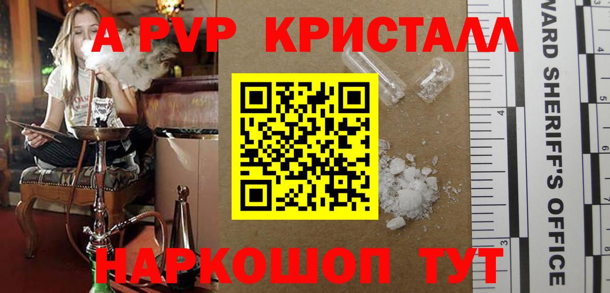 A PVP крисы CK  Альфа ПВП Соль  APVP  Вход с VPN  Усть-Илимск 