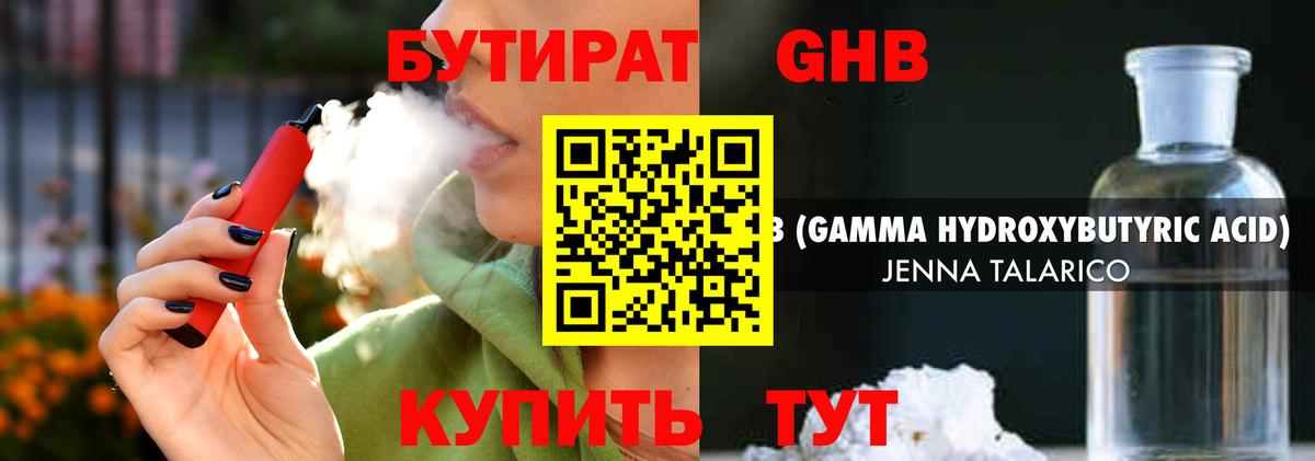БУТИРАТ бутик  Вход с VPN  Усть-Илимск 