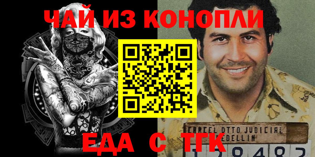 Усть-Илимск  Еда ТГК конопля  Вход с VPN 