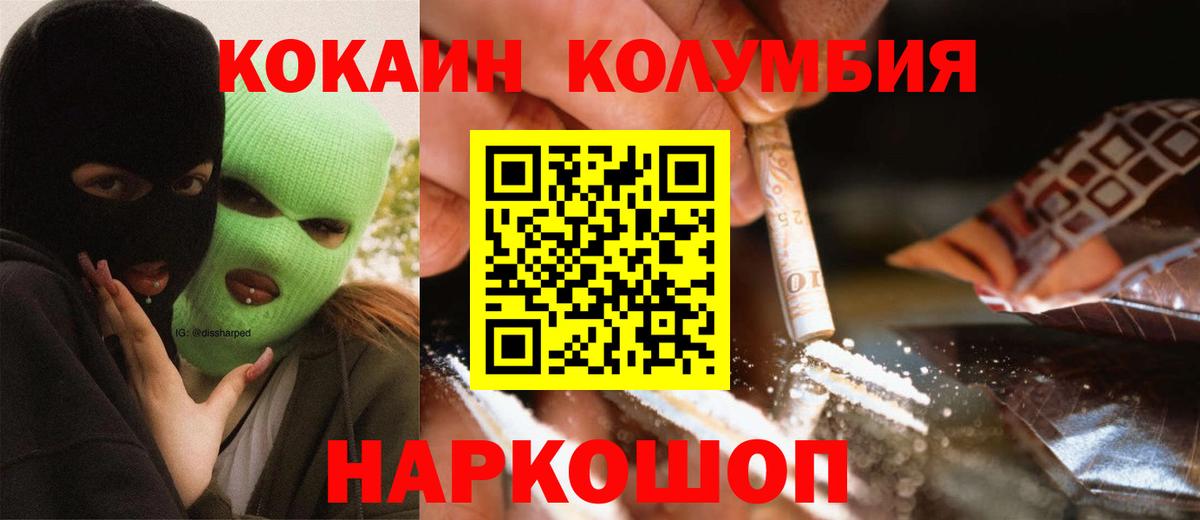 Кокаин Колумбийский Усть-Илимск