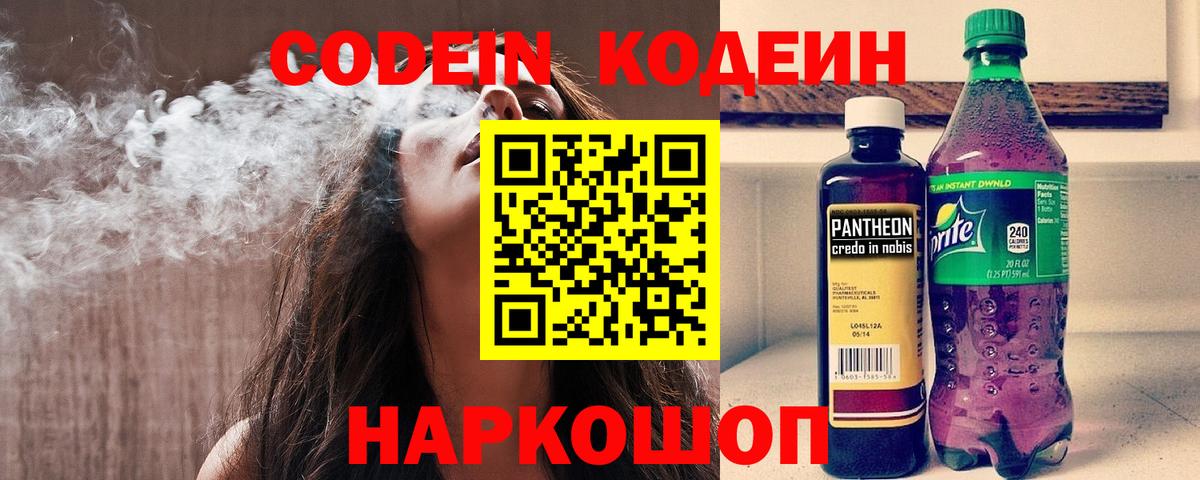 Кодеин напиток Lean (лин) Усть-Илимск