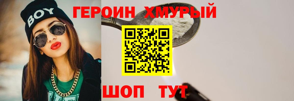 Героин хмурый  Вход с VPN  Героин  Усть-Илимск 