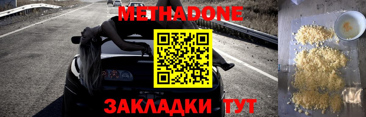 МЕТАДОН мёд Усть-Илимск