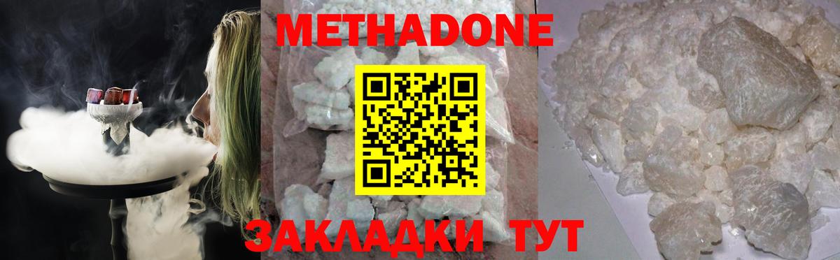 МЕТАДОН кристалл  МЕТАДОН methadone  Вход с VPN  Усть-Илимск 